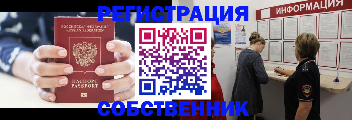 временная регистрация в квартире в Добрянке