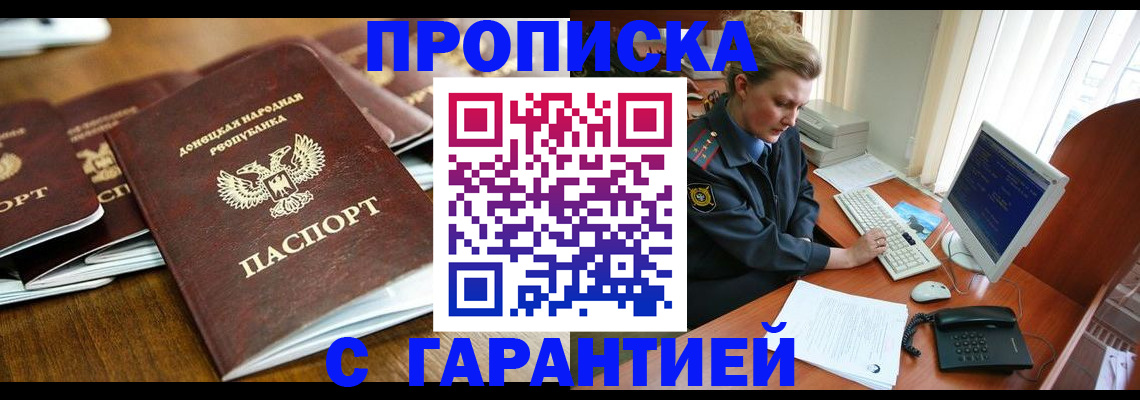 прописка штамп в Добрянке